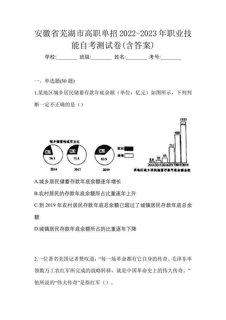 安徽省芜湖市高职单招2022-2023年职业技能自考测试卷含答案