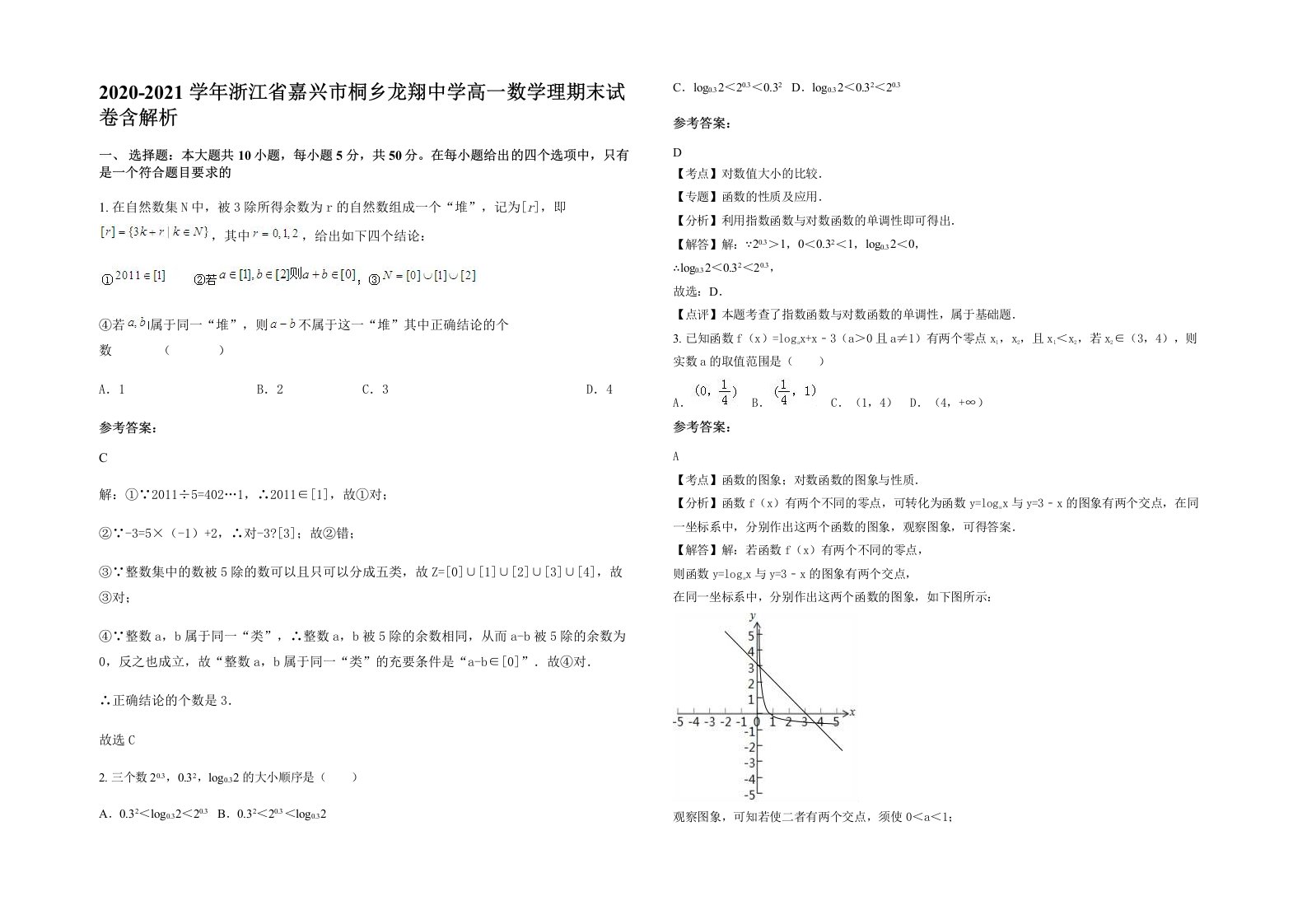 2020-2021学年浙江省嘉兴市桐乡龙翔中学高一数学理期末试卷含解析