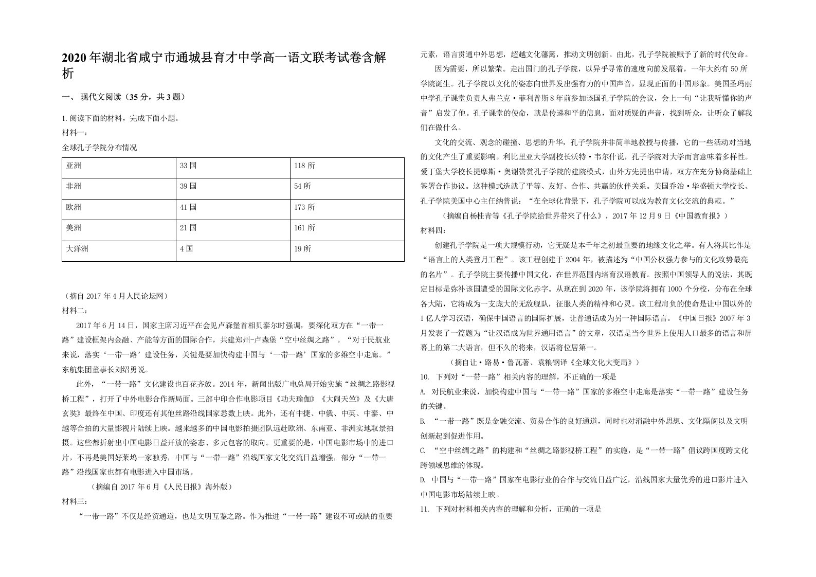 2020年湖北省咸宁市通城县育才中学高一语文联考试卷含解析