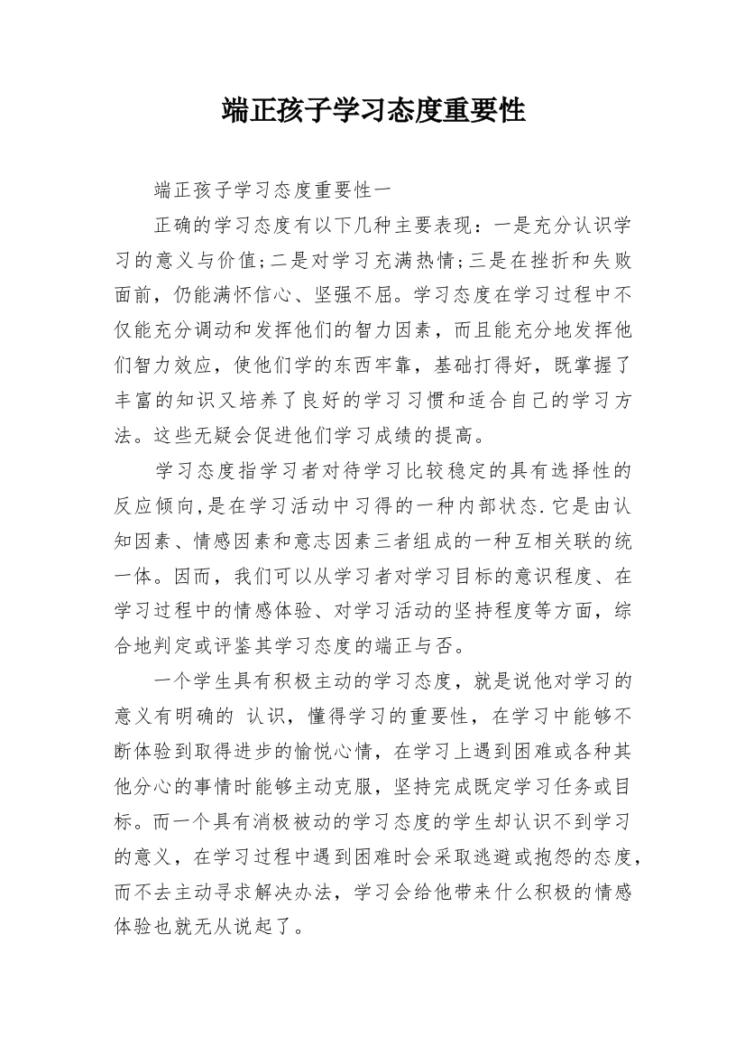 端正孩子学习态度重要性