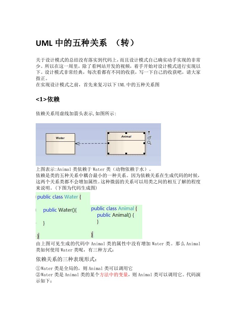 UML中五种关系