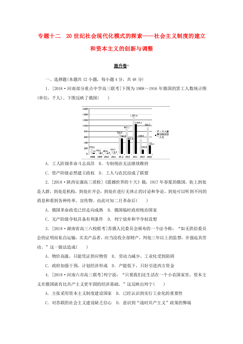 高考历史二轮复习