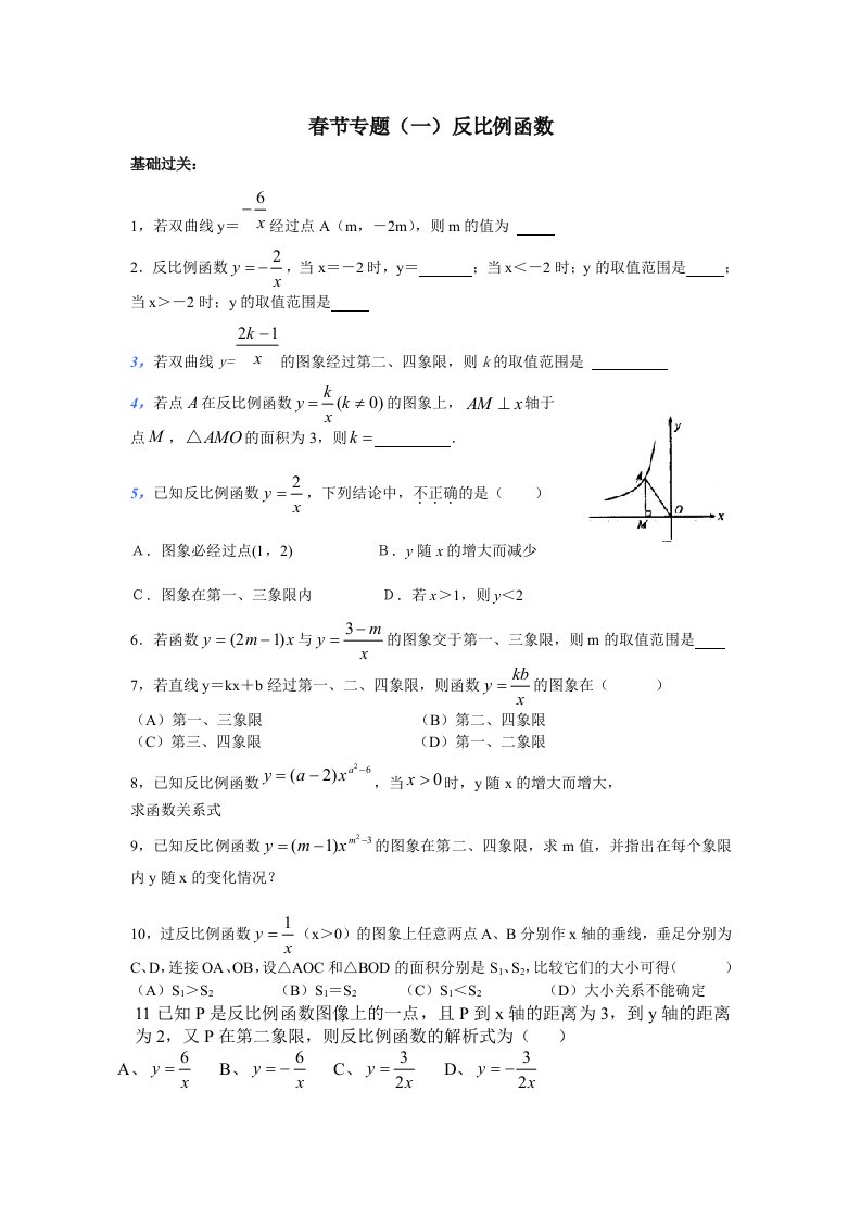 中考专题一;反比例函数压轴题训练