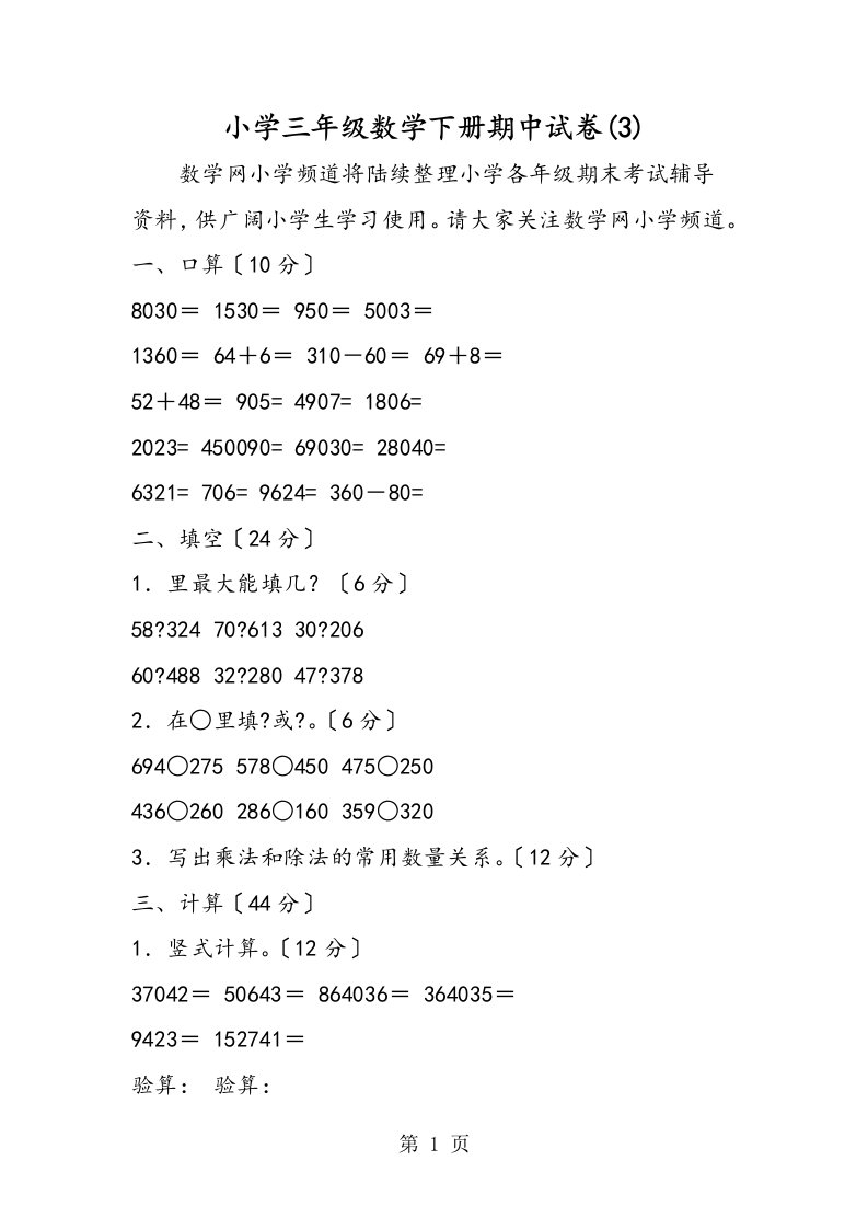 小学三年级数学下册期中试卷(3)