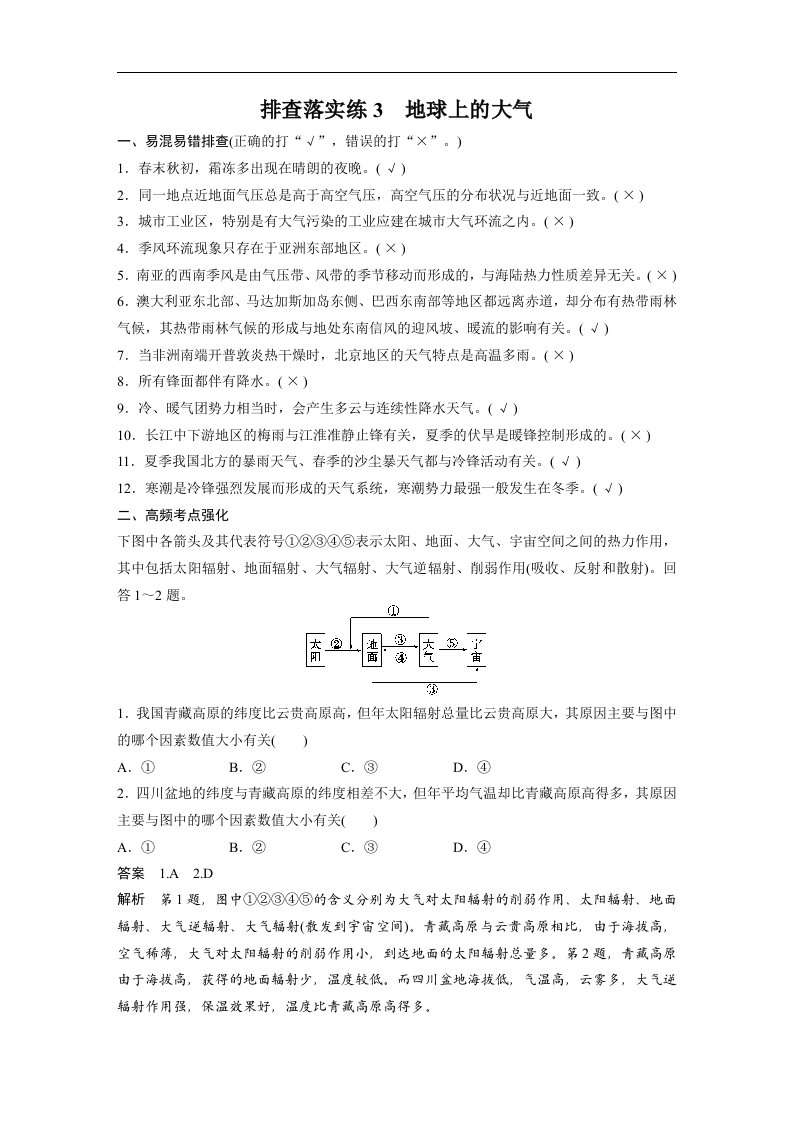 16版-排查落实练3(步步高)