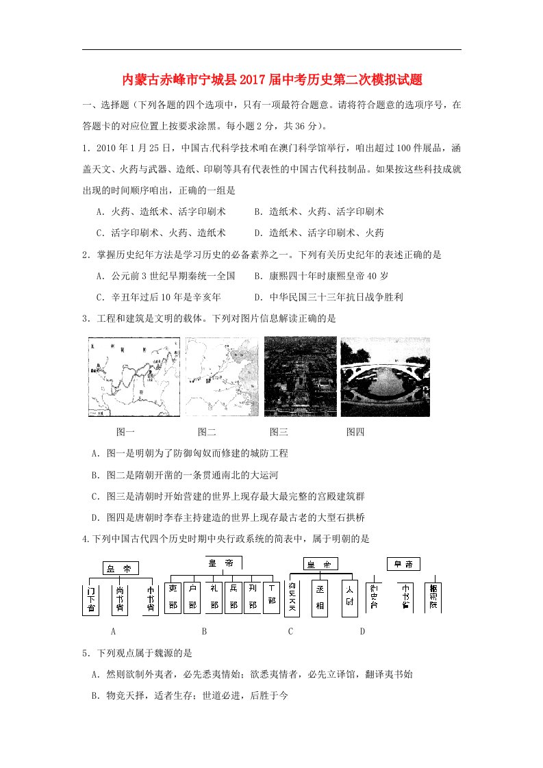 内蒙古赤峰市宁城县2017届中考历史第二次模拟试题(1)