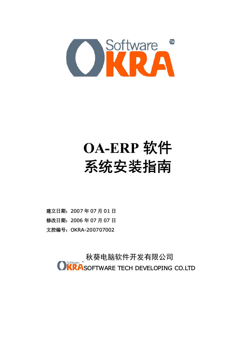 OA-ERP系统安装指南