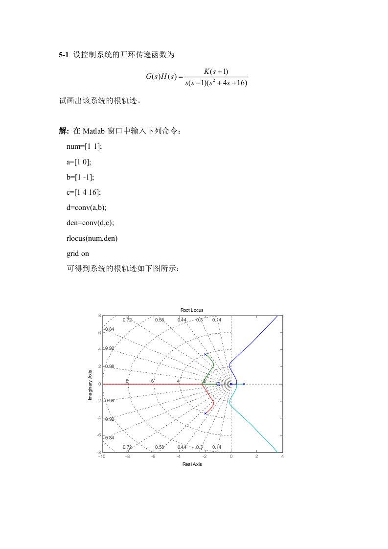 控制系统数字仿真与CAD第五章习题答案