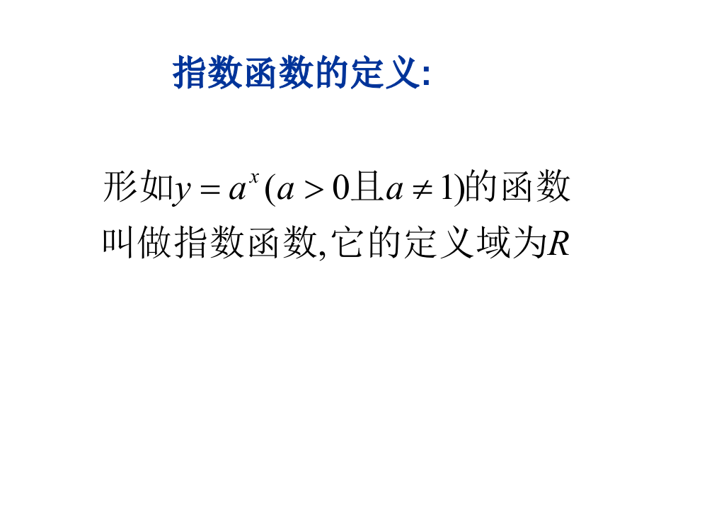 指数函数的单调性的应用ppt课件