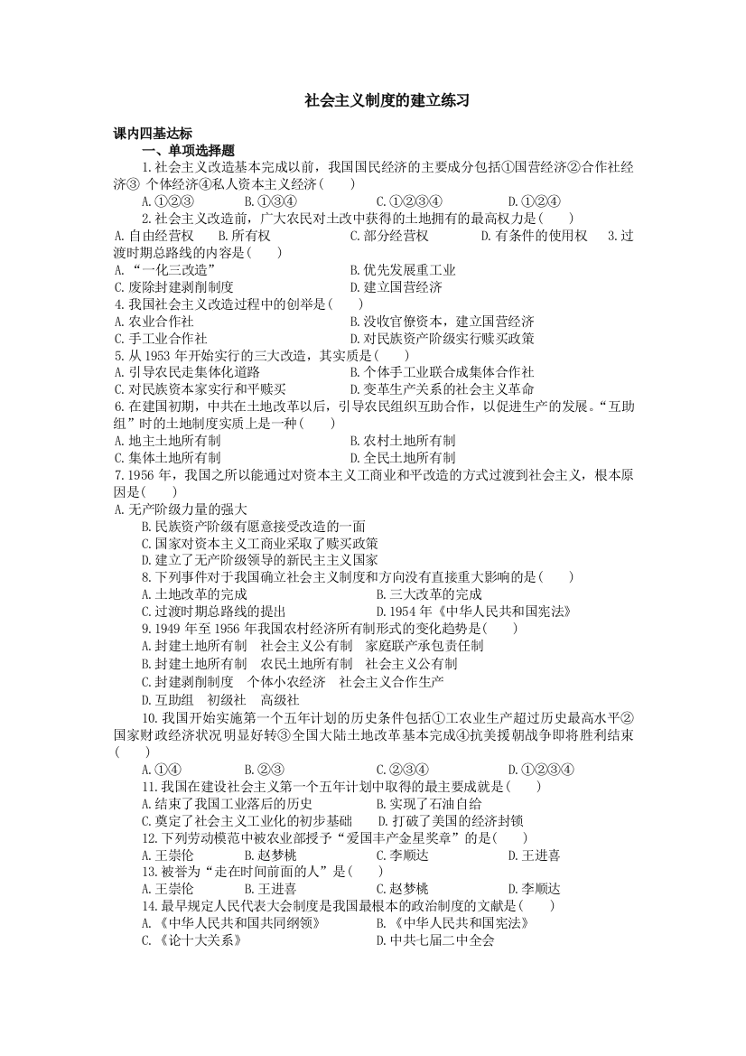 高一历史社会主义制度的建立练习人教版