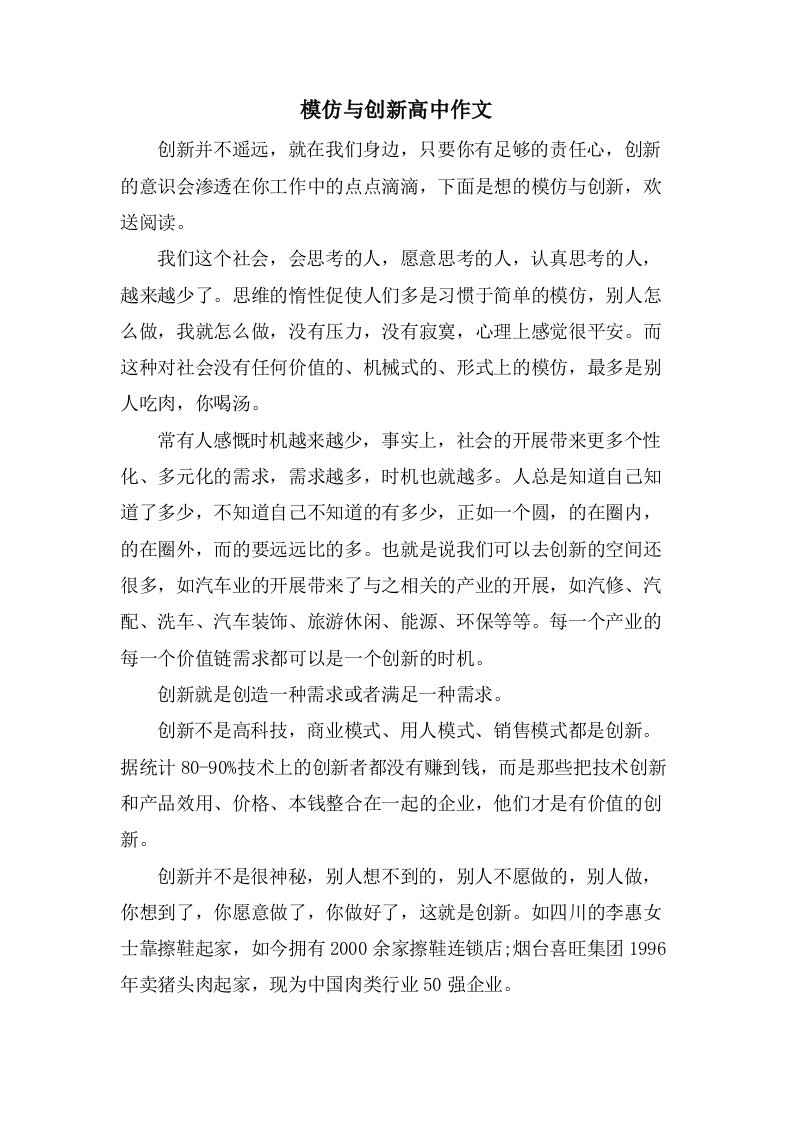 模仿与创新高中作文