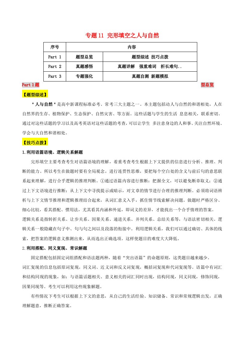 2021届高考英语二轮复习题型突击专题11完形填空之人与自然含解析