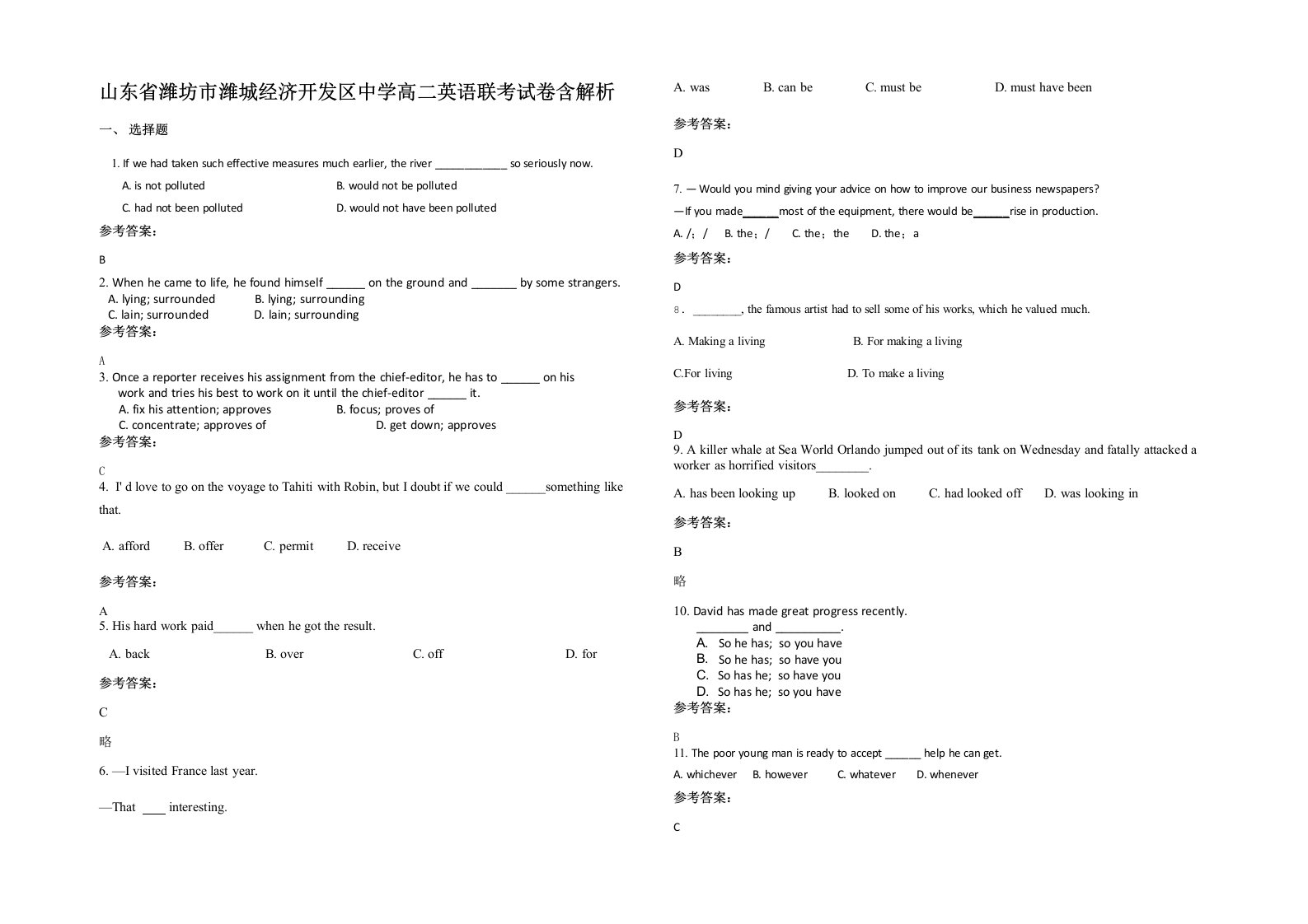 山东省潍坊市潍城经济开发区中学高二英语联考试卷含解析