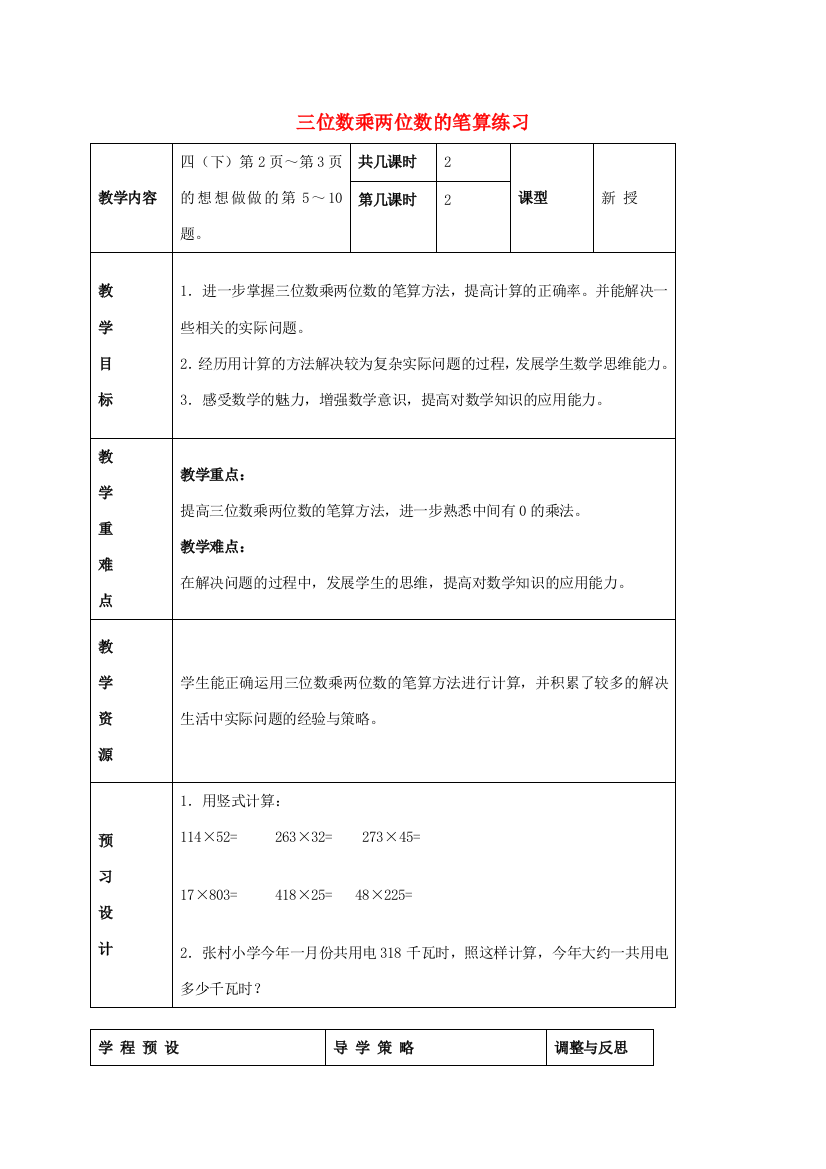 四年级数学下册