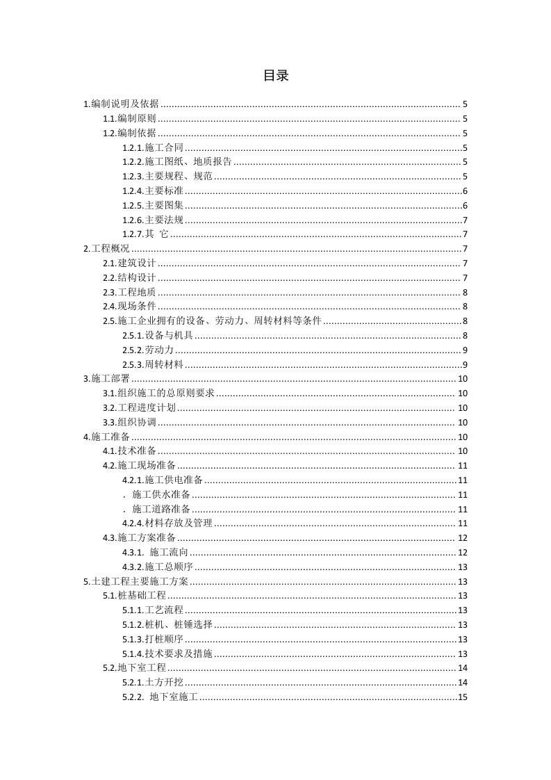 某综合楼施工组织