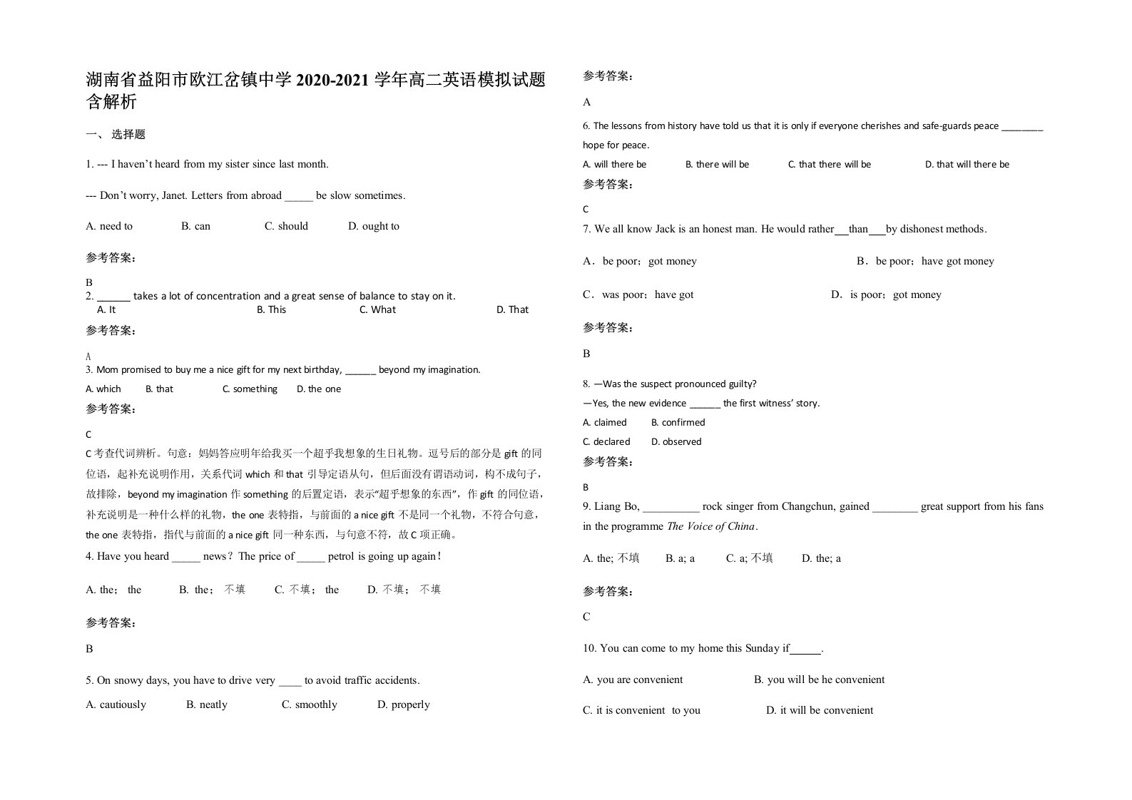 湖南省益阳市欧江岔镇中学2020-2021学年高二英语模拟试题含解析