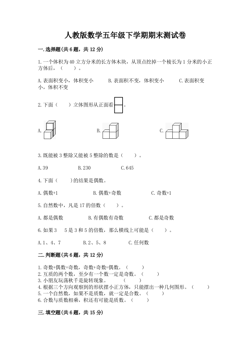 人教版数学五年级下学期期末测试卷含答案（能力提升）