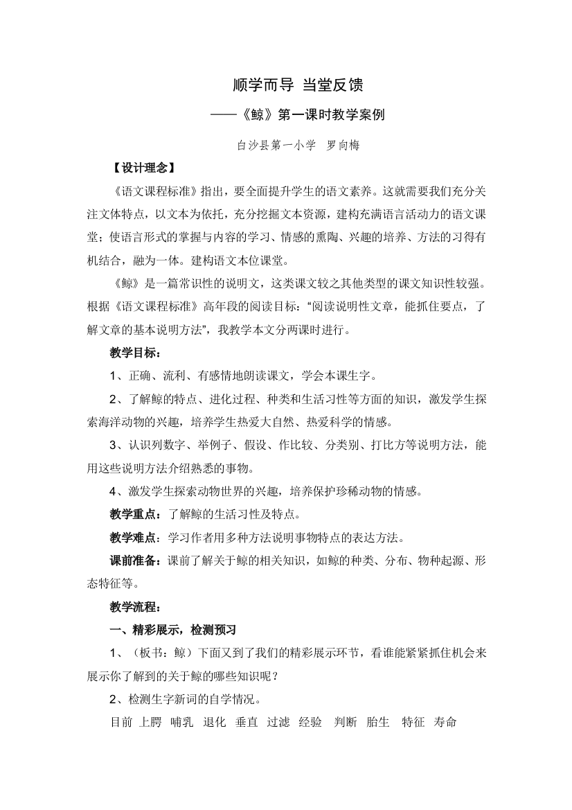 顺学而导当堂反馈——《鲸》教学案例