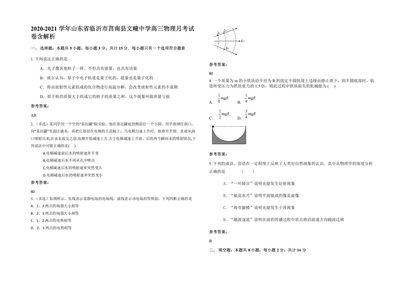 2020-2021学年山东省临沂市莒南县文疃中学高三物理月考试卷含解析