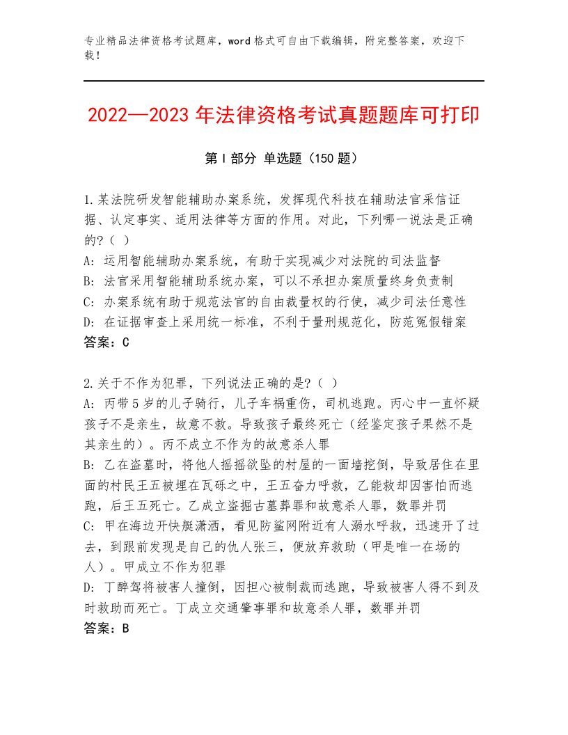 2023年法律资格考试题库附答案（模拟题）