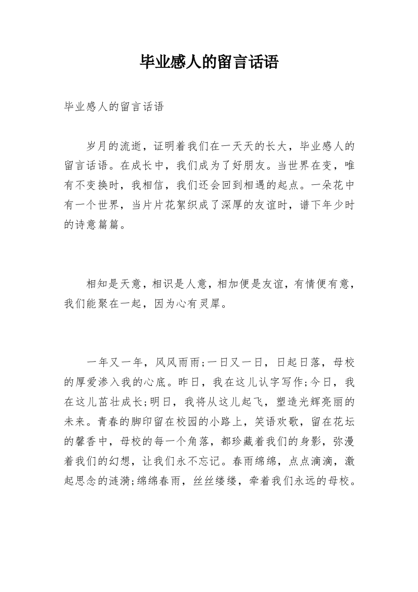 毕业感人的留言话语