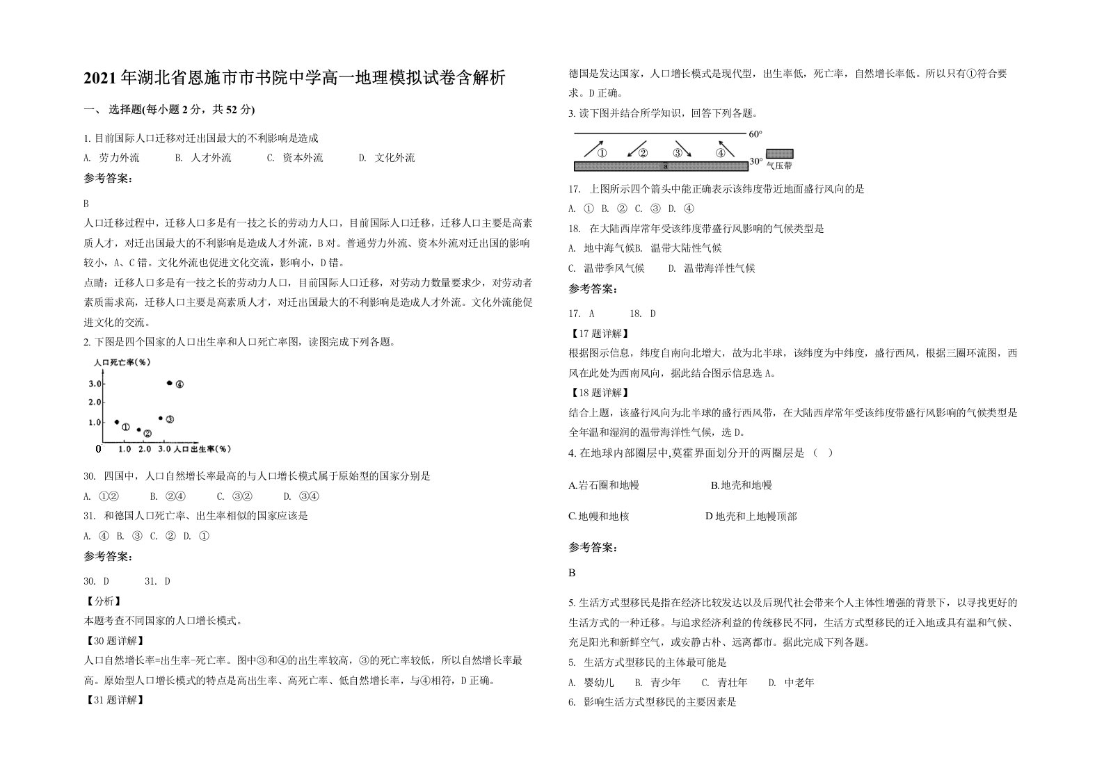 2021年湖北省恩施市市书院中学高一地理模拟试卷含解析