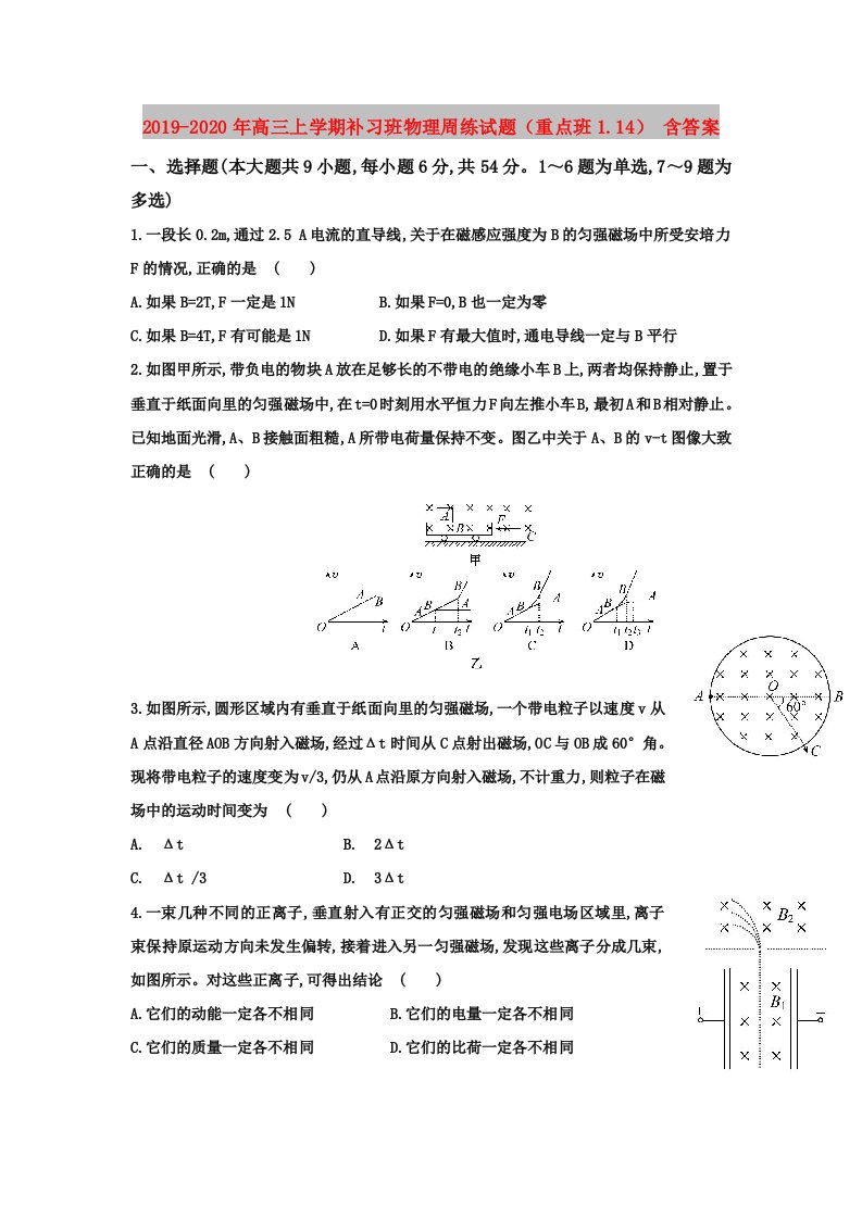 2019-2020年高三上学期补习班物理周练试题（重点班1.14）