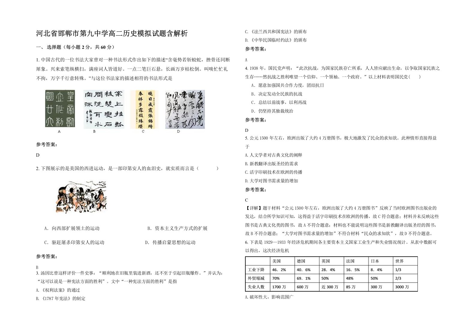 河北省邯郸市第九中学高二历史模拟试题含解析