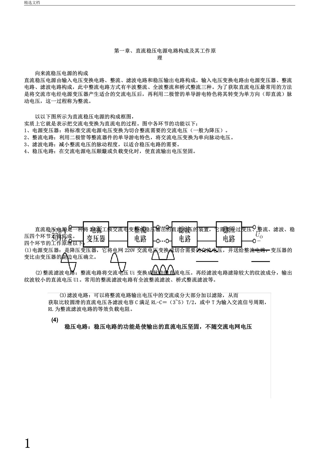 直流稳压电源总