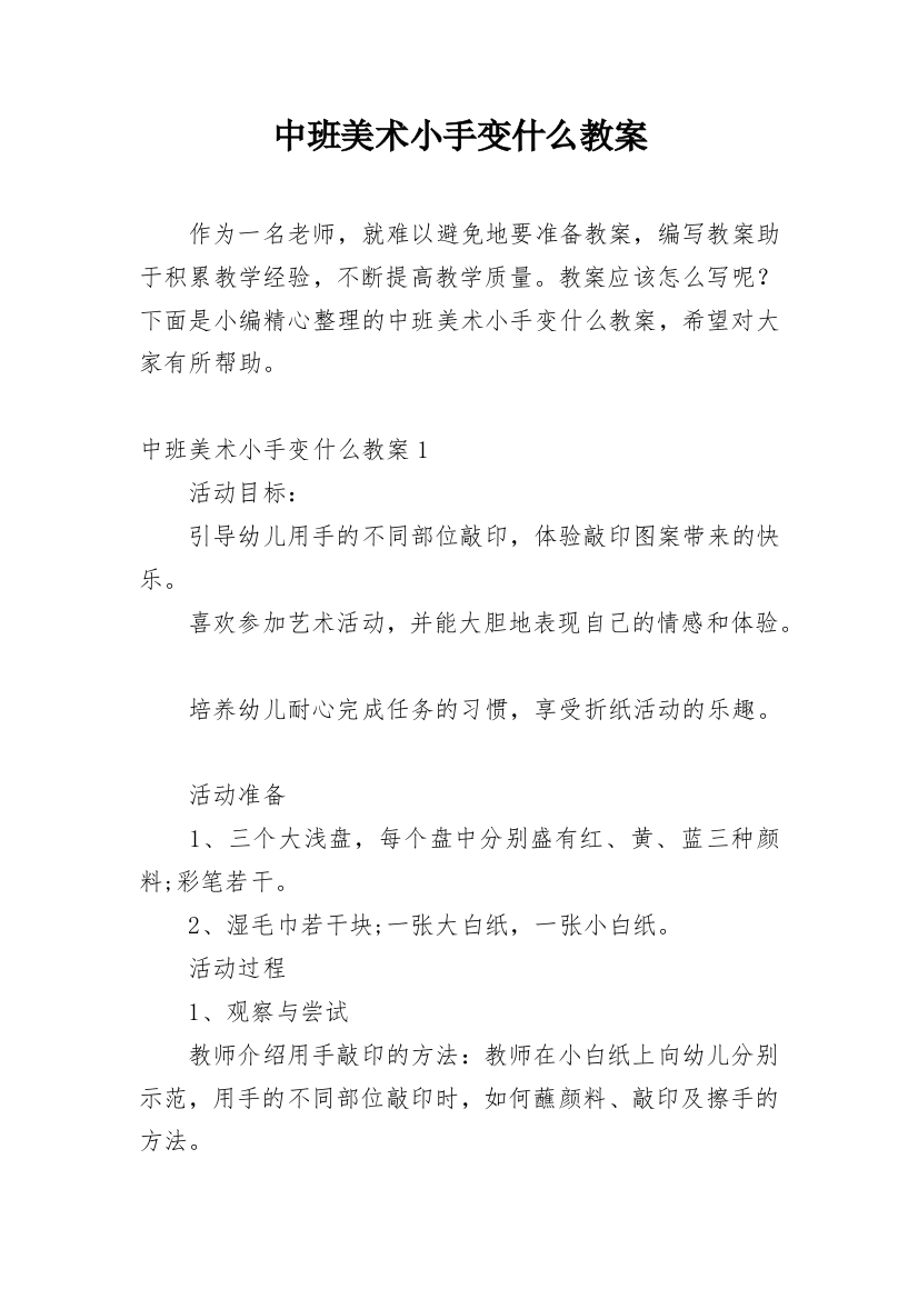 中班美术小手变什么教案_2