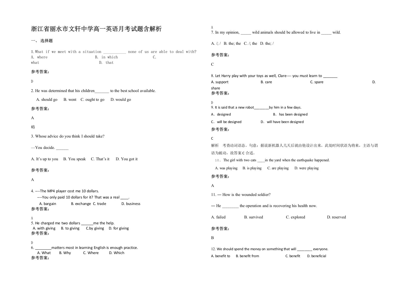 浙江省丽水市文轩中学高一英语月考试题含解析