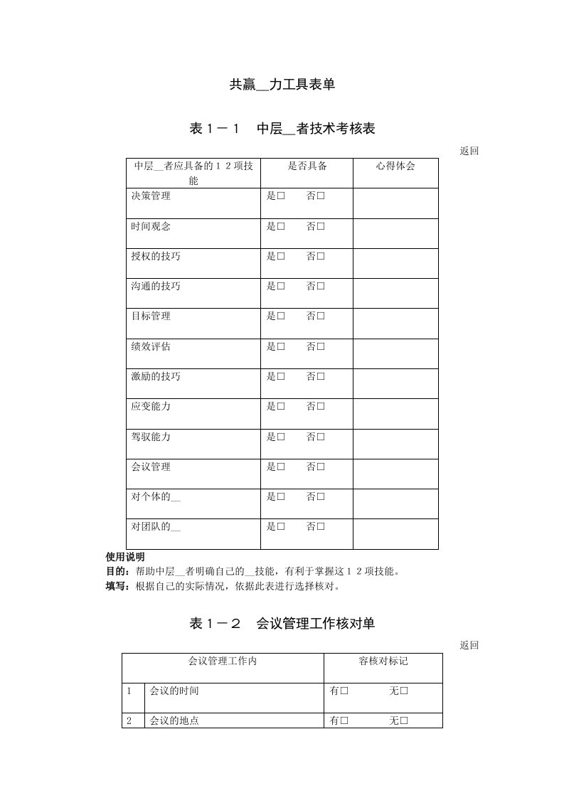 《共赢领导力》word版