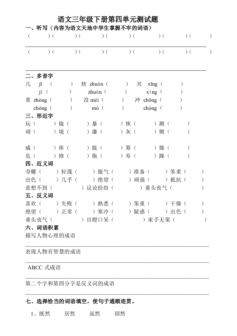 【小学中学教育精选】北师大版三年级语文下册第四单元测试卷