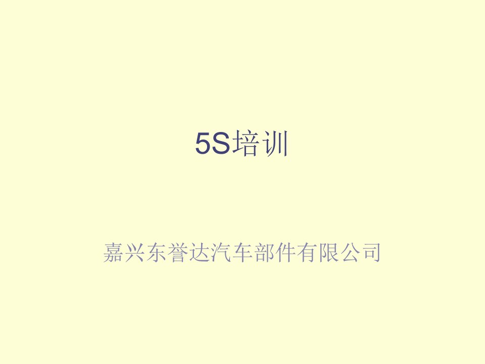 推荐-车间5s培训