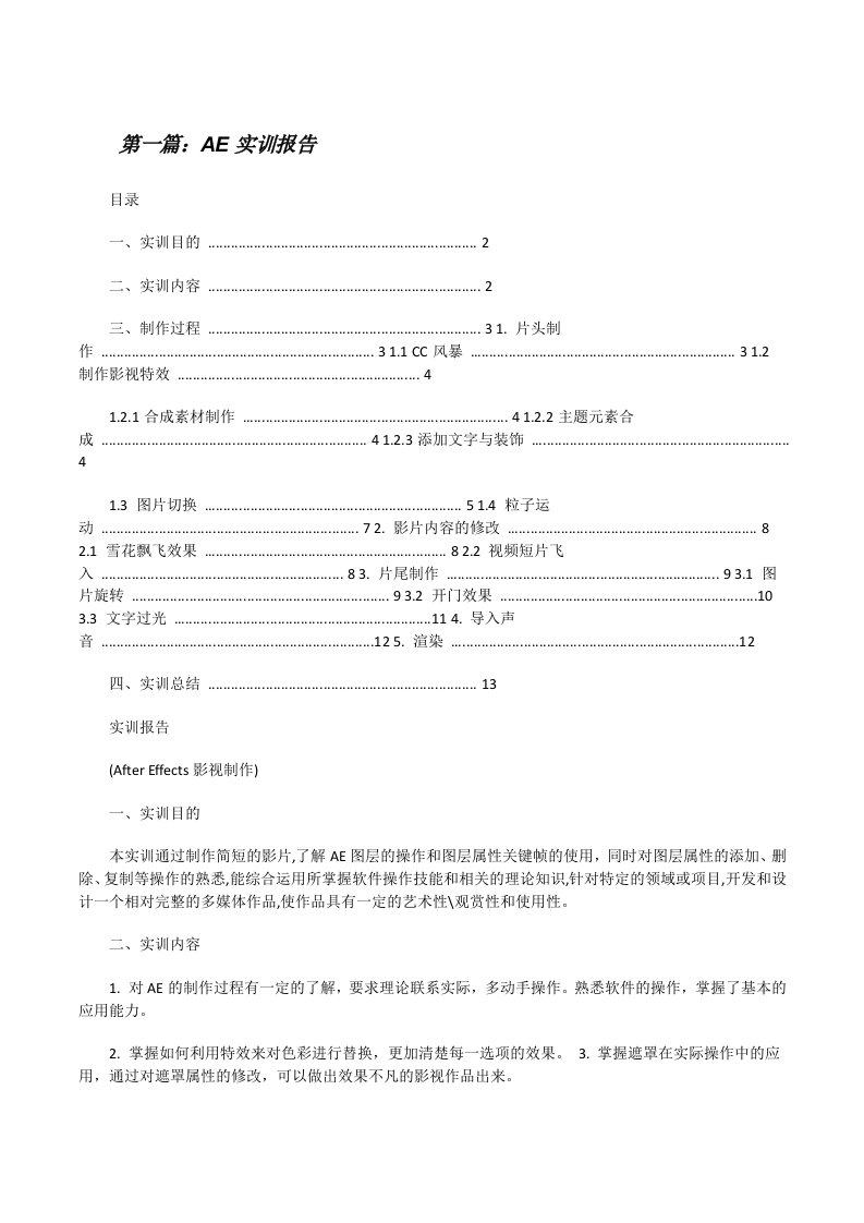 AE实训报告[修改版]