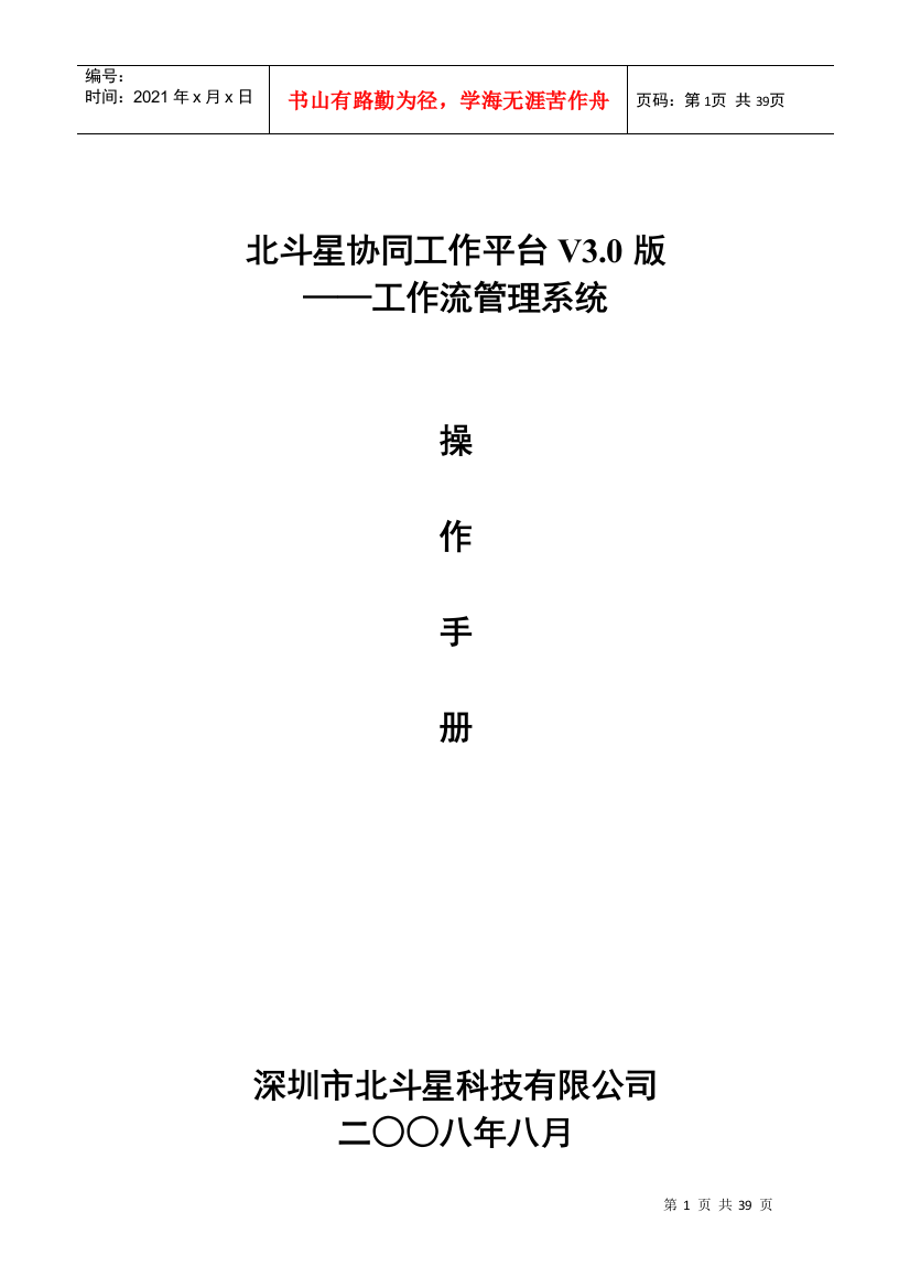 12北斗星协同工作平台V30-工作流管理操作手册