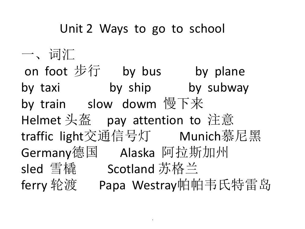 人教版小学英语六年级上册第二单元知识点ppt课件