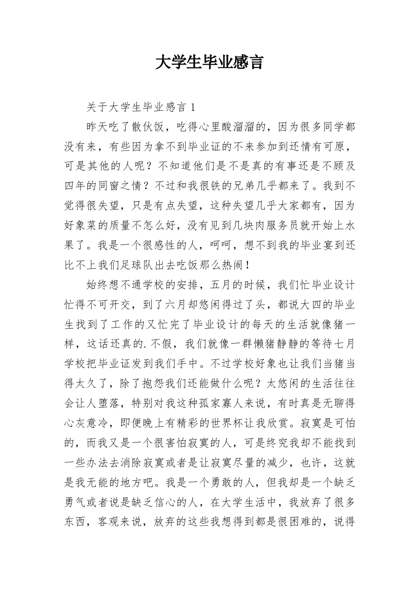 大学生毕业感言_28