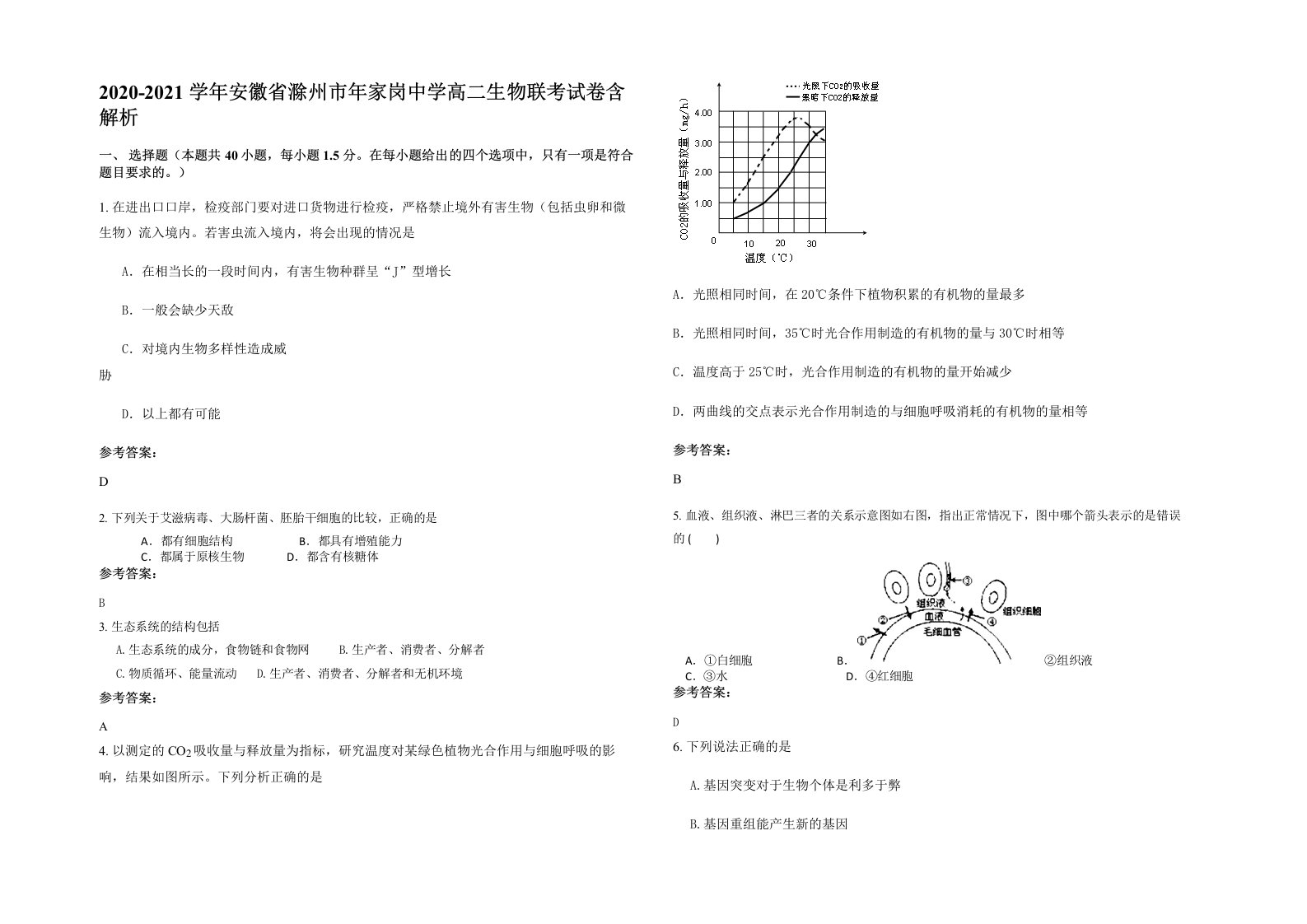 2020-2021学年安徽省滁州市年家岗中学高二生物联考试卷含解析