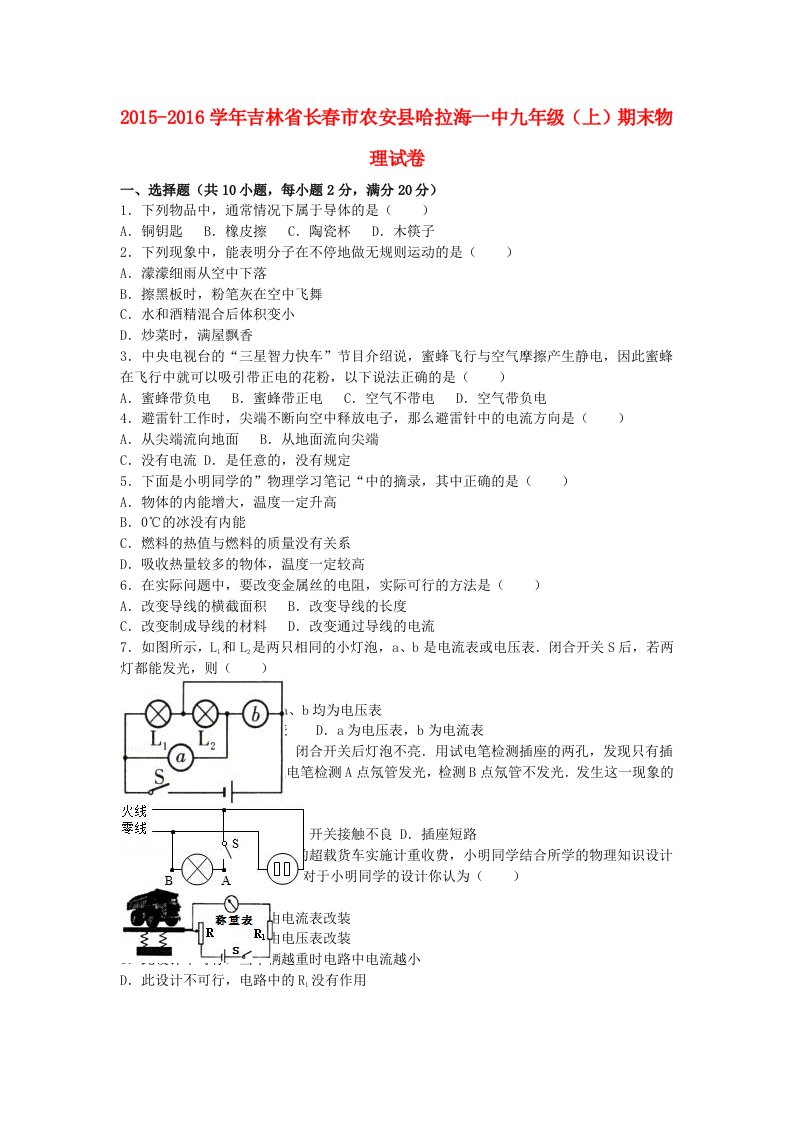 九年级物理上学期期末试卷（含解析）