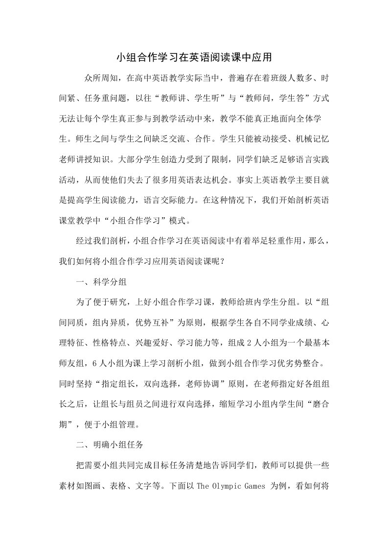 小组合作学习在英语阅读课中的应用