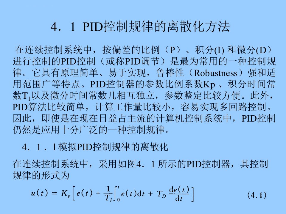 第四章数字控制器的模拟设计方法ppt课件