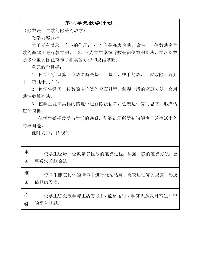 三年级数学下册第二单元教学计划