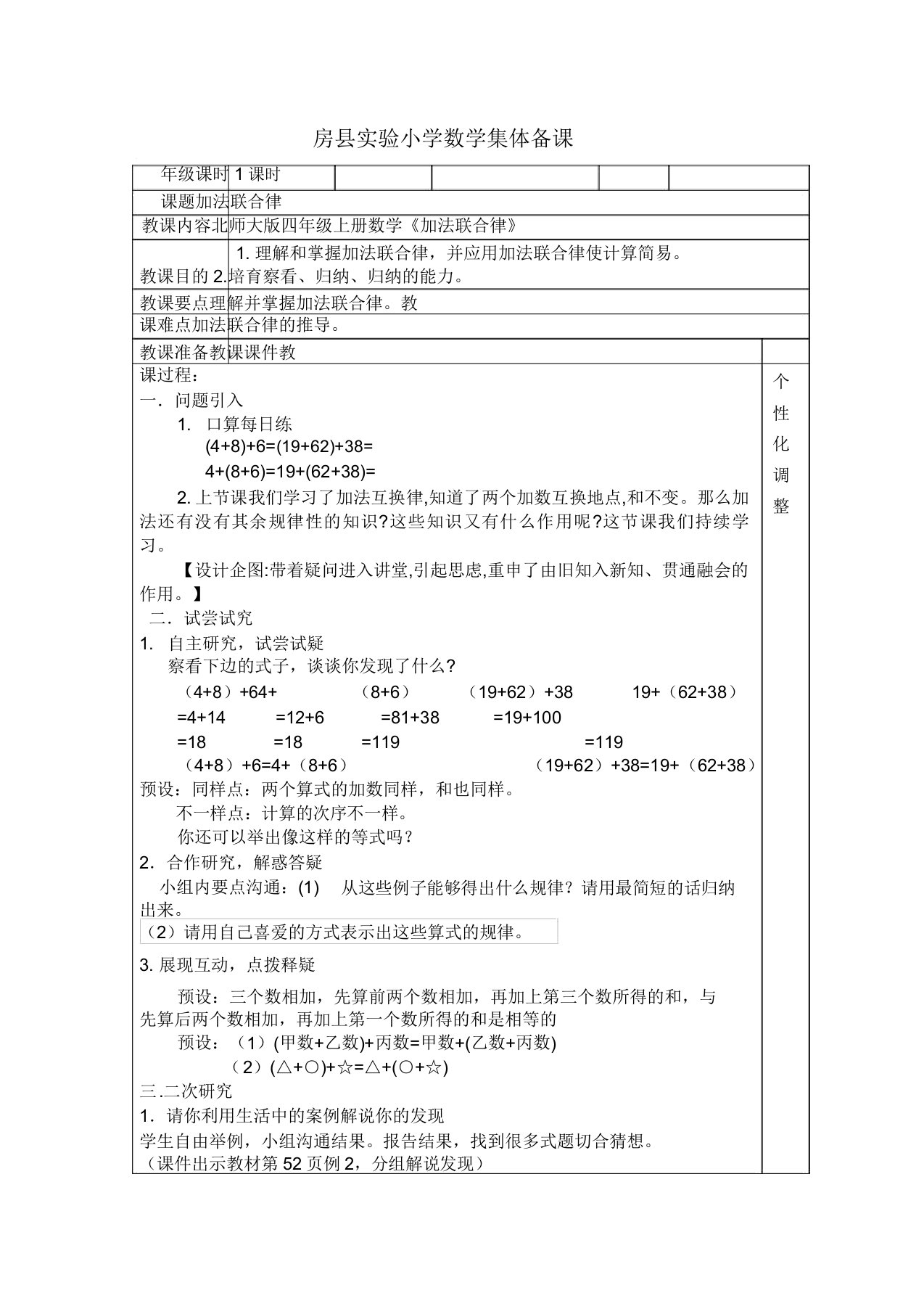 新北师大版小学数学四年级上册《四运算律加法结合律》赛课教案2