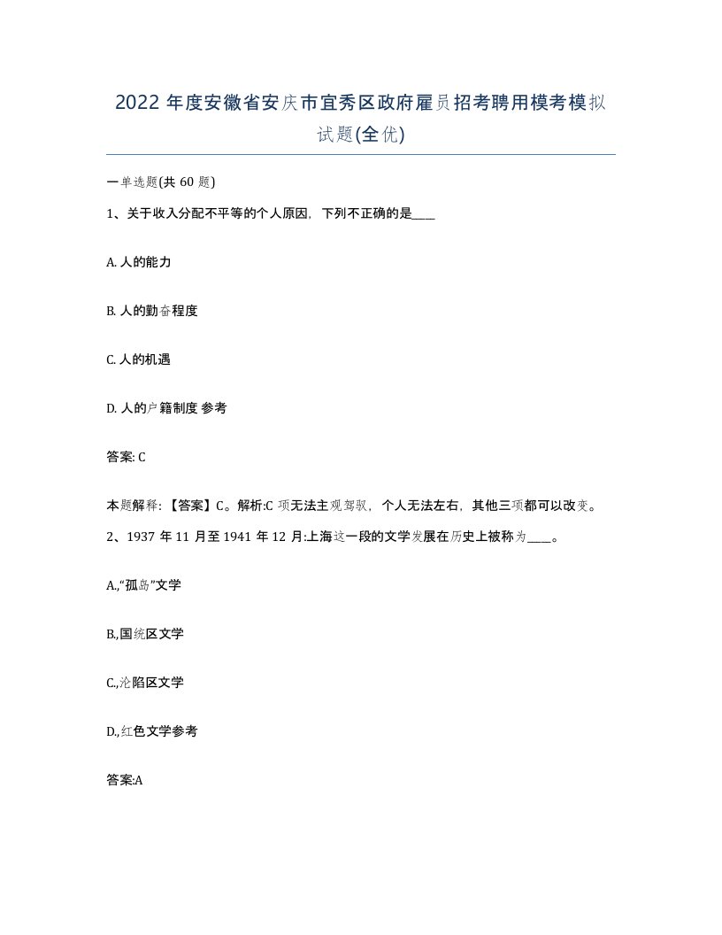 2022年度安徽省安庆市宜秀区政府雇员招考聘用模考模拟试题全优