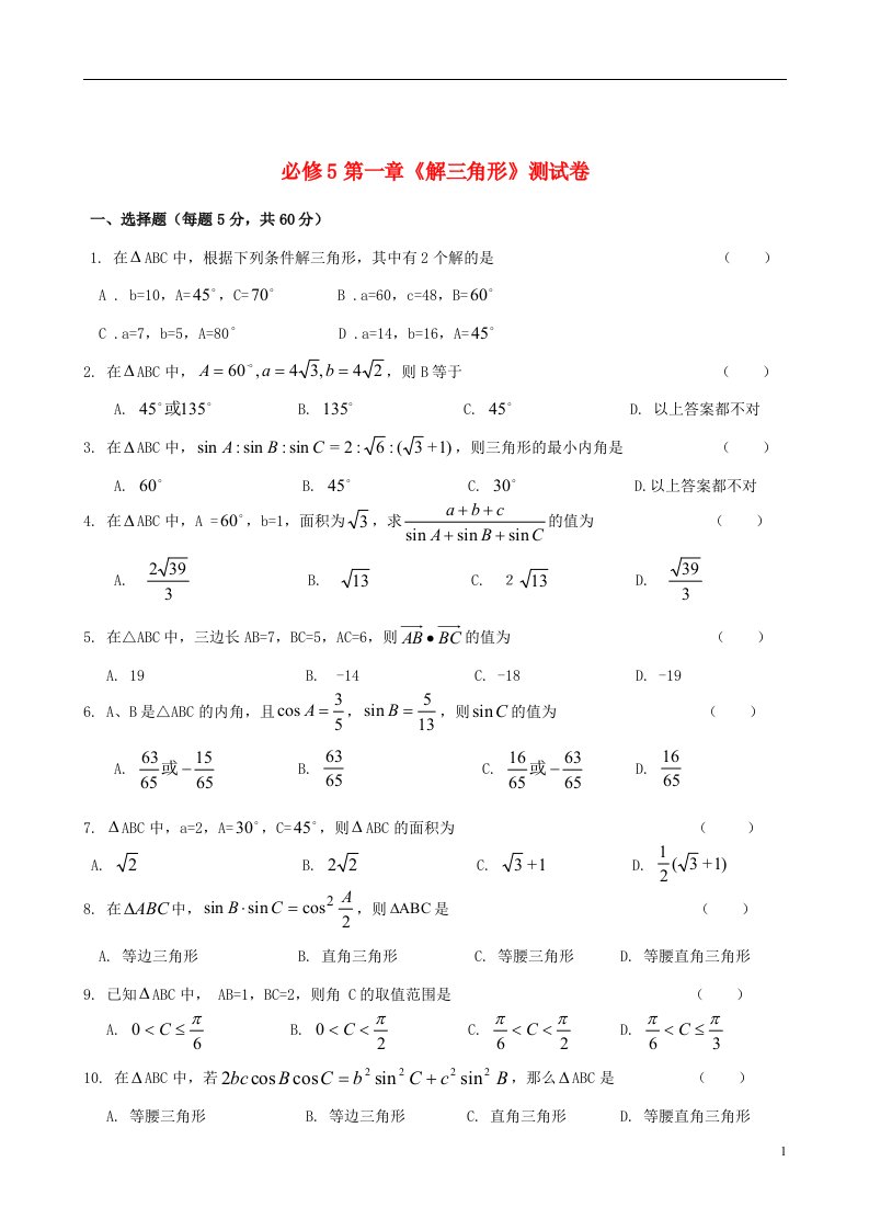 高中数学《第一章