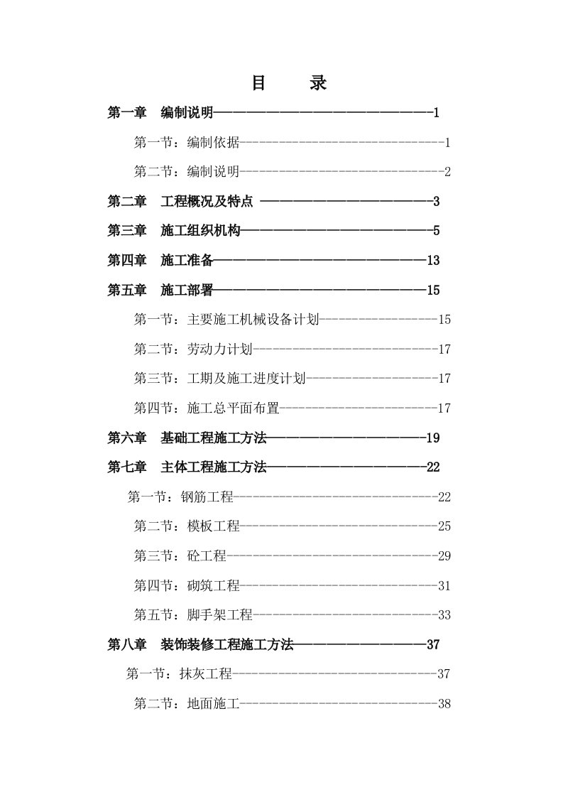 循环水池施工组织设计