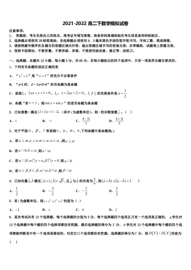 2021-2022学年宁夏回族自治区石嘴山市第一中学数学高二第二学期期末达标检测试题含解析