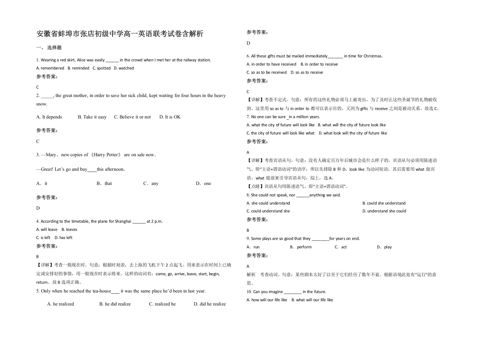 安徽省蚌埠市张店初级中学高一英语联考试卷含解析