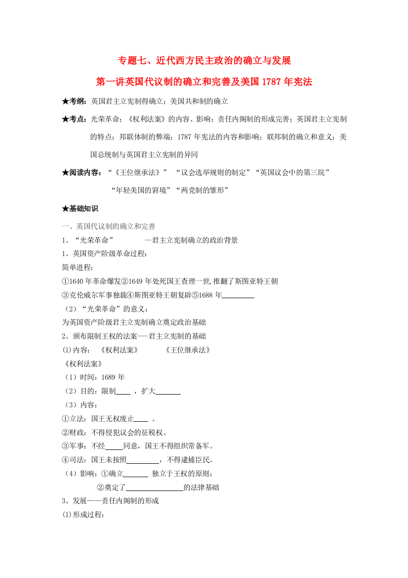 浙江省镇海中学2013届高考历史一轮复习